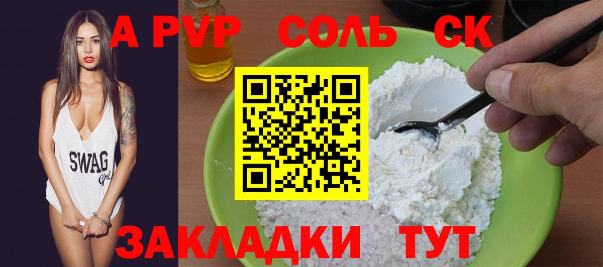 Alpha PVP Соль  А ПВП СК КРИС  купить наркотик  Озёры  А ПВП Соль  Вход с VPN 