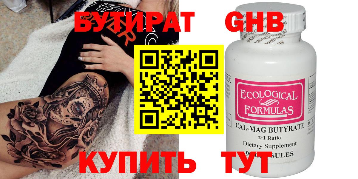 БУТИРАТ BDO 33% Озёры