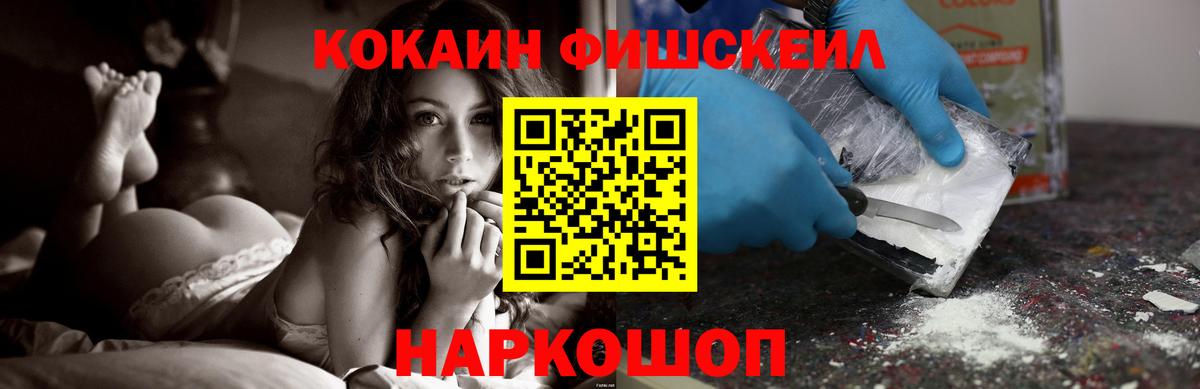 COCAIN Fish Scale  Вход с VPN  Озёры 