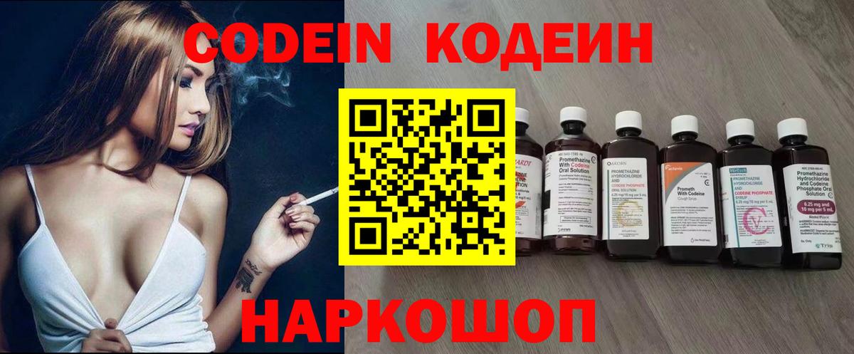 Codein Purple Drank  Вход с VPN  Озёры 