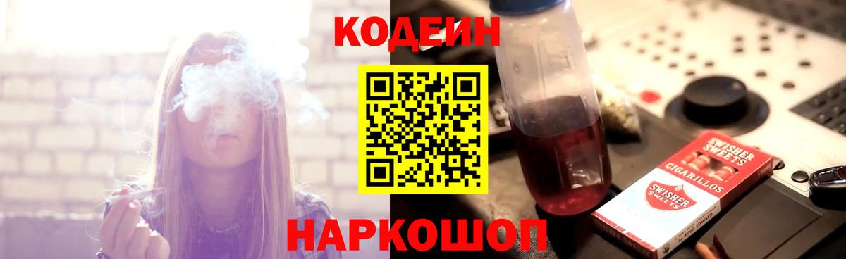 Codein Purple Drank Озёры