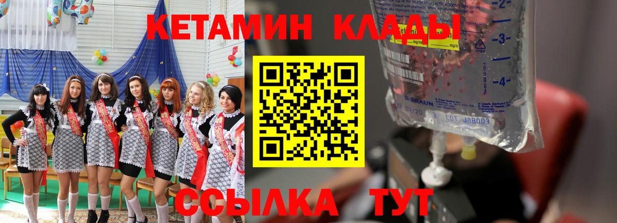 КЕТАМИН VHQ Озёры