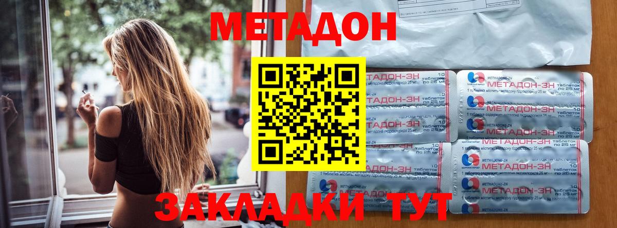 МЕТАДОН кристалл Озёры